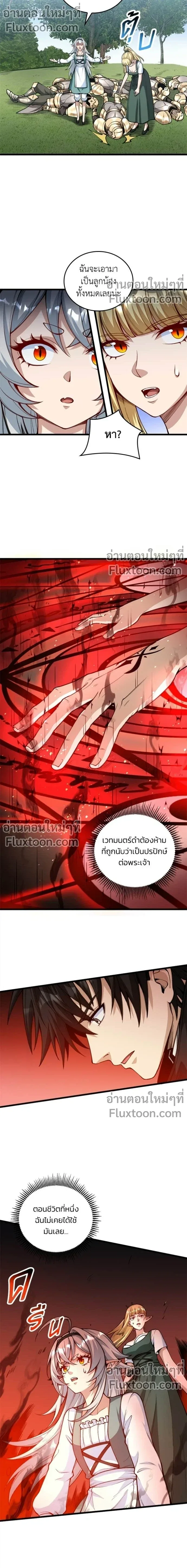 The Hated Black Mage Returns การแก้แค้นของจอมเวทย์ดำผู้หวนคืน ตอนที่ 17 หน้า 10