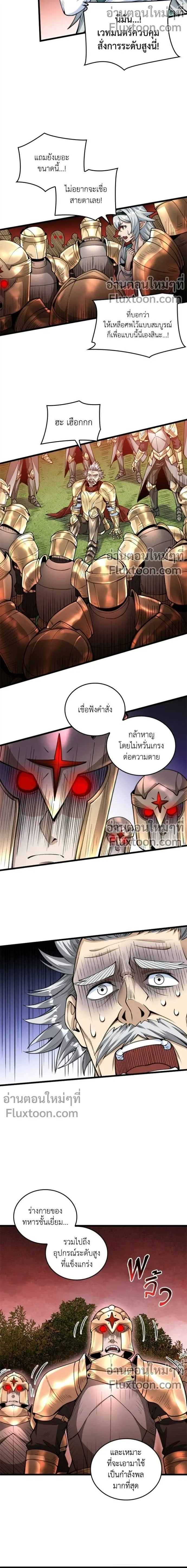 The Hated Black Mage Returns การแก้แค้นของจอมเวทย์ดำผู้หวนคืน ตอนที่ 17 หน้า 12