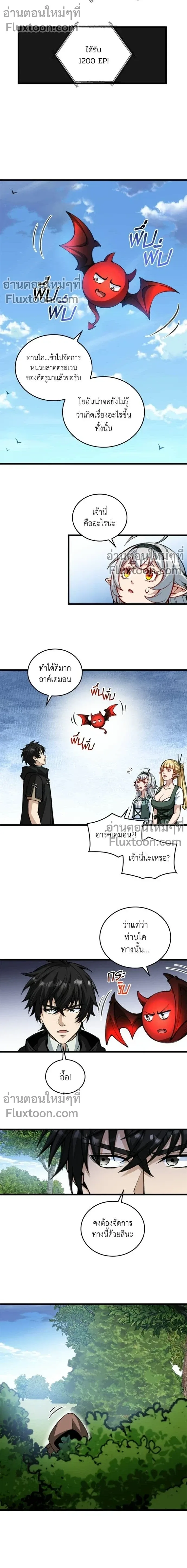 The Hated Black Mage Returns การแก้แค้นของจอมเวทย์ดำผู้หวนคืน ตอนที่ 17 หน้า 14