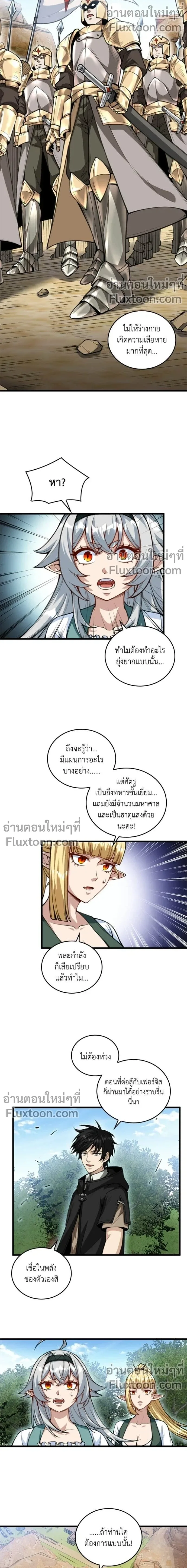 The Hated Black Mage Returns การแก้แค้นของจอมเวทย์ดำผู้หวนคืน ตอนที่ 17 หน้า 4