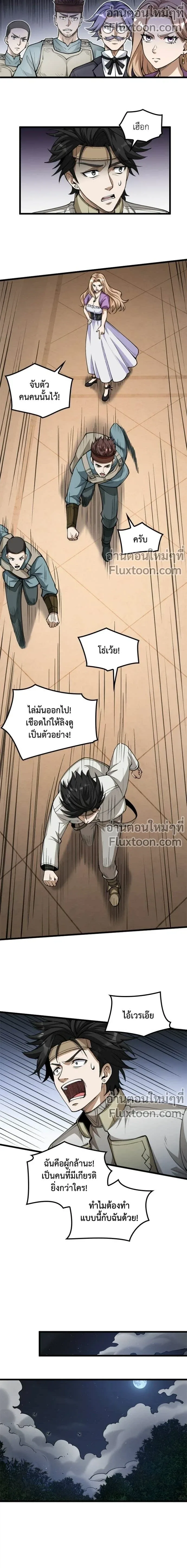 The Hated Black Mage Returns การแก้แค้นของจอมเวทย์ดำผู้หวนคืน ตอนที่ 18 หน้า 10