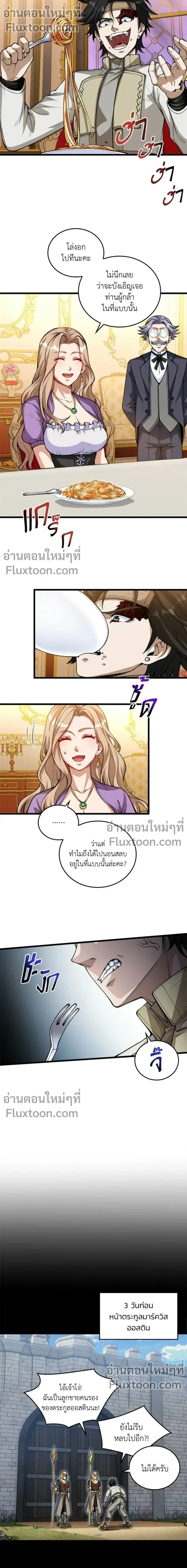 The Hated Black Mage Returns การแก้แค้นของจอมเวทย์ดำผู้หวนคืน ตอนที่ 18 หน้า 2