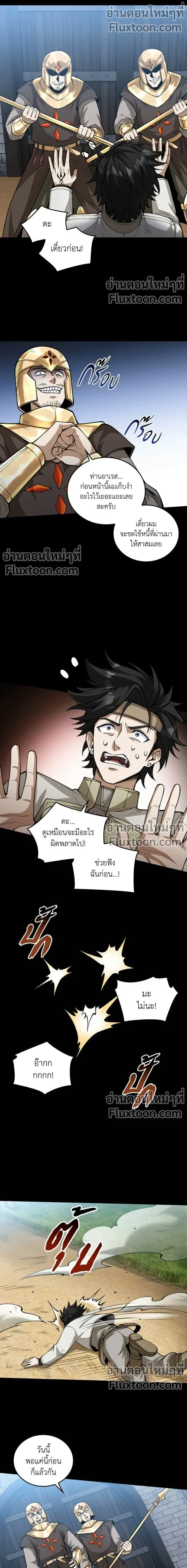 The Hated Black Mage Returns การแก้แค้นของจอมเวทย์ดำผู้หวนคืน ตอนที่ 18 หน้า 4