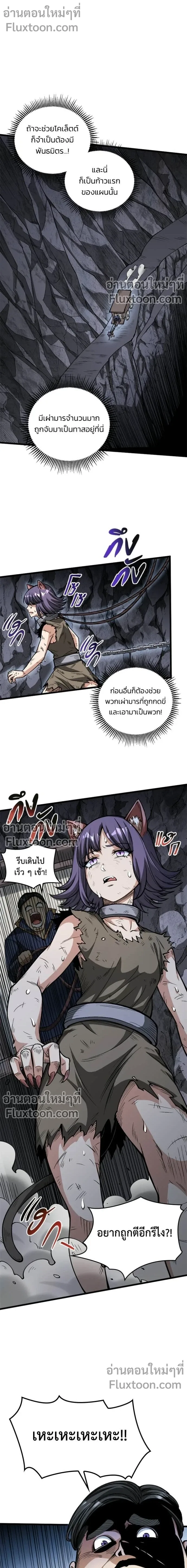 The Hated Black Mage Returns การแก้แค้นของจอมเวทย์ดำผู้หวนคืน ตอนที่ 19 หน้า 10