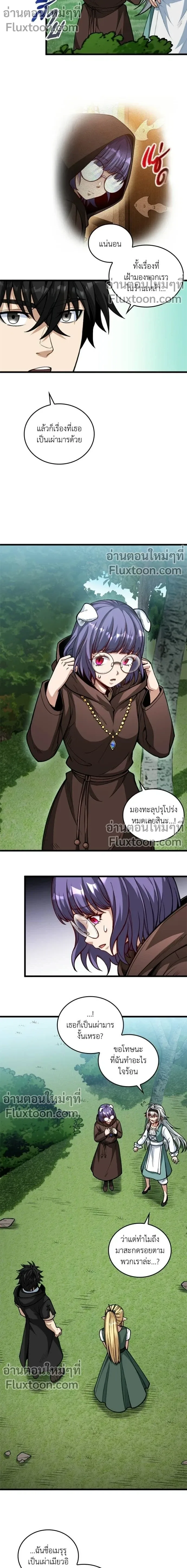 The Hated Black Mage Returns การแก้แค้นของจอมเวทย์ดำผู้หวนคืน ตอนที่ 19 หน้า 2
