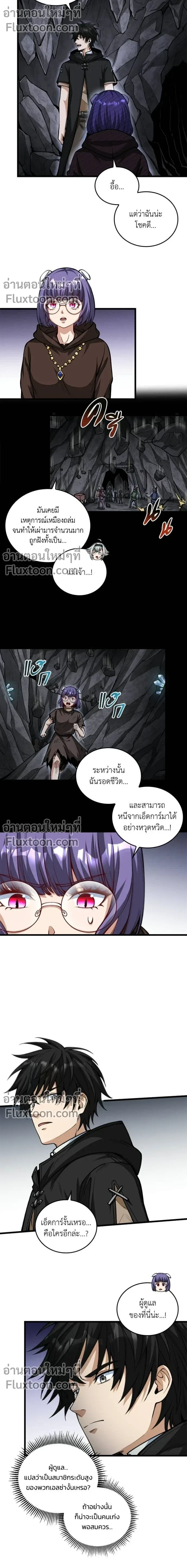 The Hated Black Mage Returns การแก้แค้นของจอมเวทย์ดำผู้หวนคืน ตอนที่ 19 หน้า 4