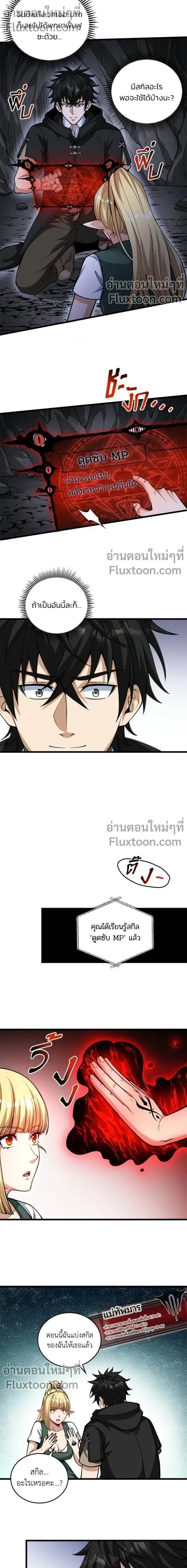 The Hated Black Mage Returns การแก้แค้นของจอมเวทย์ดำผู้หวนคืน ตอนที่ 19 หน้า 6