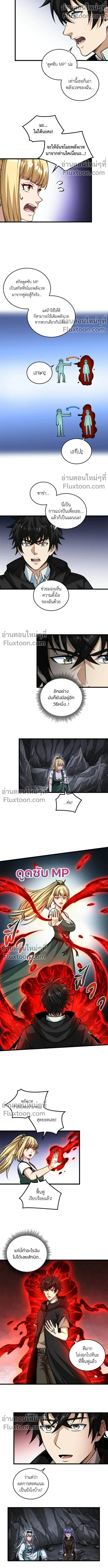 The Hated Black Mage Returns การแก้แค้นของจอมเวทย์ดำผู้หวนคืน ตอนที่ 19 หน้า 7