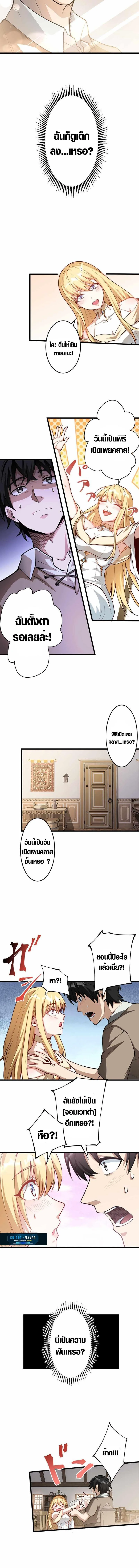 The Hated Black Mage Returns การแก้แค้นของจอมเวทย์ดำผู้หวนคืน ตอนที่ 2 หน้า 2