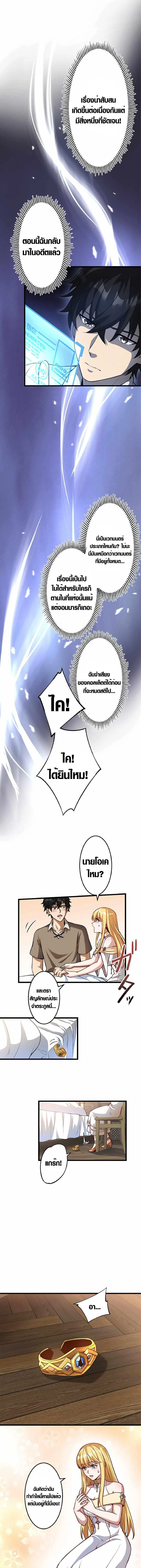 The Hated Black Mage Returns การแก้แค้นของจอมเวทย์ดำผู้หวนคืน ตอนที่ 2 หน้า 5