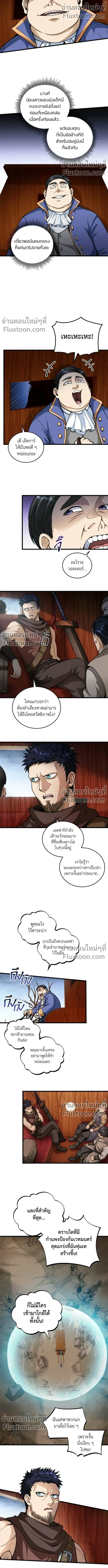 The Hated Black Mage Returns การแก้แค้นของจอมเวทย์ดำผู้หวนคืน ตอนที่ 20 หน้า 3
