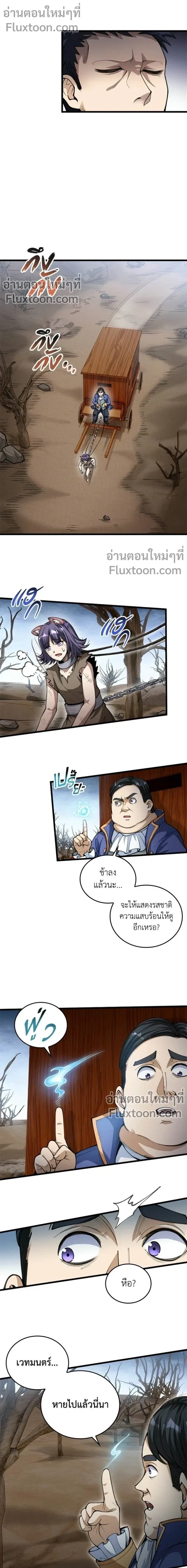 The Hated Black Mage Returns การแก้แค้นของจอมเวทย์ดำผู้หวนคืน ตอนที่ 20 หน้า 4