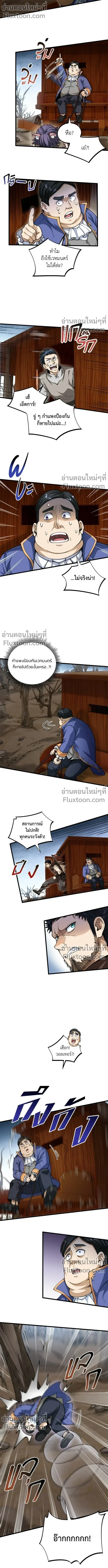 The Hated Black Mage Returns การแก้แค้นของจอมเวทย์ดำผู้หวนคืน ตอนที่ 20 หน้า 5