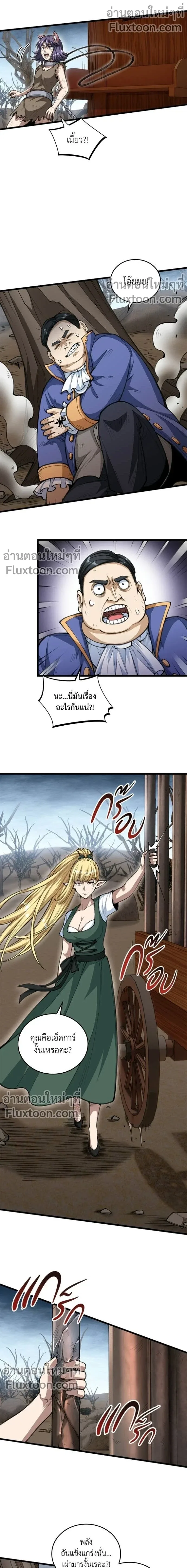 The Hated Black Mage Returns การแก้แค้นของจอมเวทย์ดำผู้หวนคืน ตอนที่ 20 หน้า 6