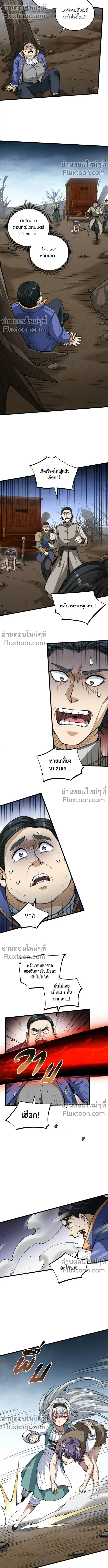 The Hated Black Mage Returns การแก้แค้นของจอมเวทย์ดำผู้หวนคืน ตอนที่ 20 หน้า 7