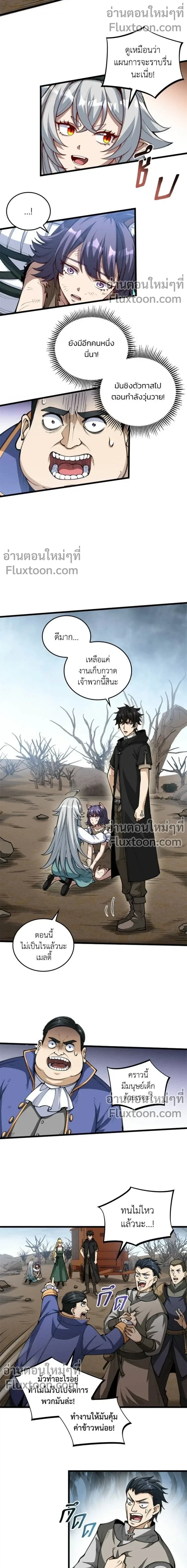 The Hated Black Mage Returns การแก้แค้นของจอมเวทย์ดำผู้หวนคืน ตอนที่ 20 หน้า 8