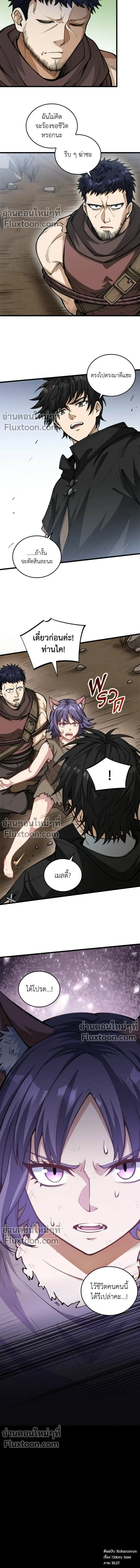 The Hated Black Mage Returns การแก้แค้นของจอมเวทย์ดำผู้หวนคืน ตอนที่ 21 หน้า 13