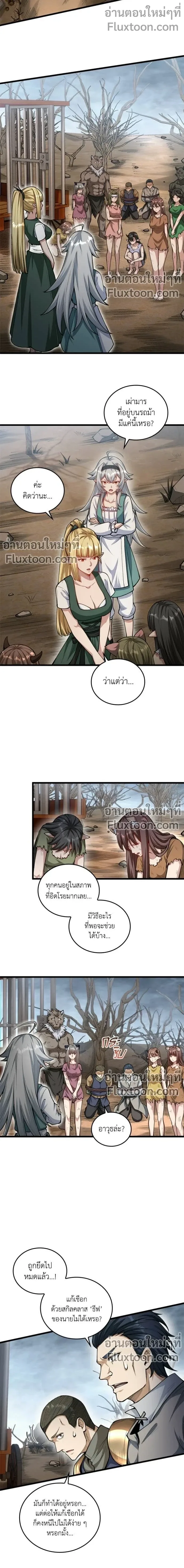The Hated Black Mage Returns การแก้แค้นของจอมเวทย์ดำผู้หวนคืน ตอนที่ 21 หน้า 4