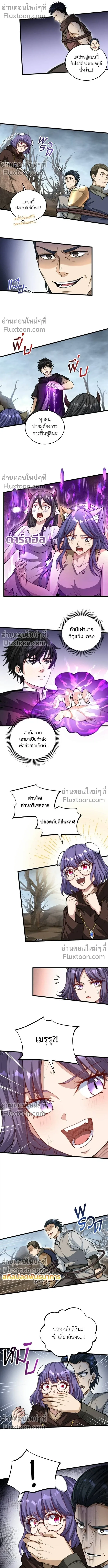 The Hated Black Mage Returns การแก้แค้นของจอมเวทย์ดำผู้หวนคืน ตอนที่ 21 หน้า 5