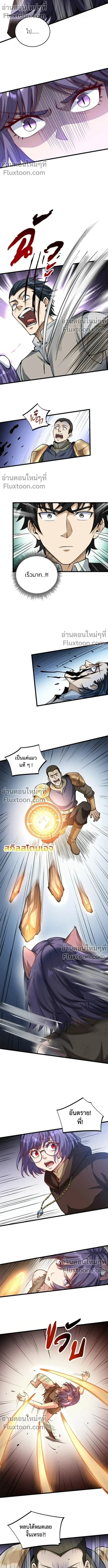The Hated Black Mage Returns การแก้แค้นของจอมเวทย์ดำผู้หวนคืน ตอนที่ 21 หน้า 7
