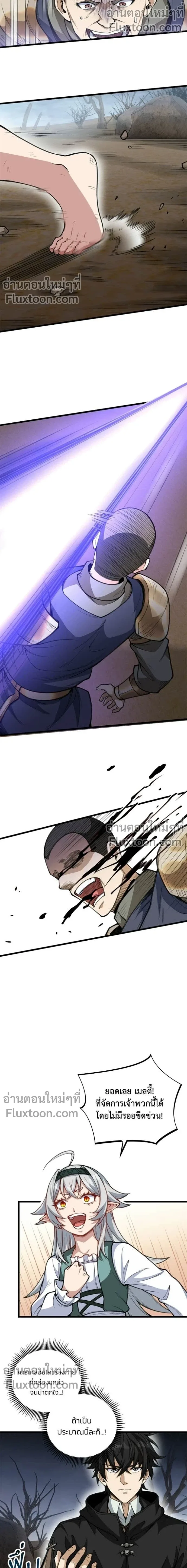 The Hated Black Mage Returns การแก้แค้นของจอมเวทย์ดำผู้หวนคืน ตอนที่ 21 หน้า 8