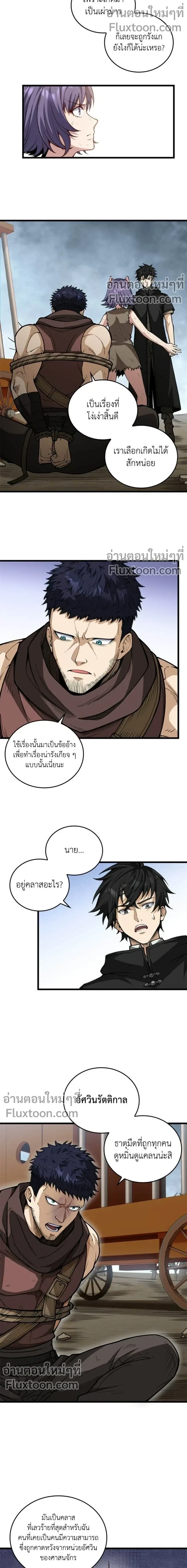 The Hated Black Mage Returns การแก้แค้นของจอมเวทย์ดำผู้หวนคืน ตอนที่ 22 หน้า 2