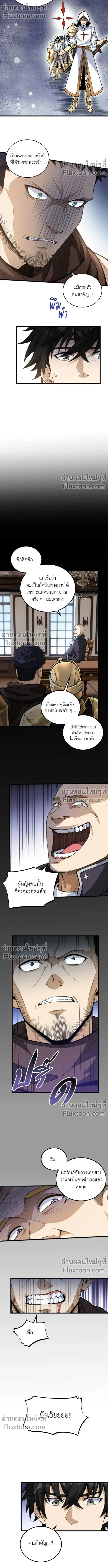 The Hated Black Mage Returns การแก้แค้นของจอมเวทย์ดำผู้หวนคืน ตอนที่ 22 หน้า 3