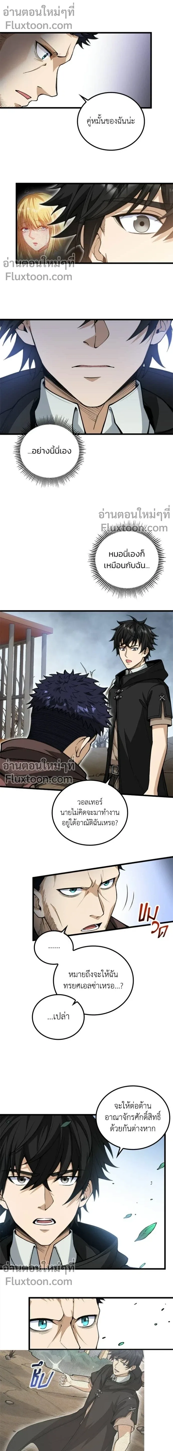 The Hated Black Mage Returns การแก้แค้นของจอมเวทย์ดำผู้หวนคืน ตอนที่ 22 หน้า 4