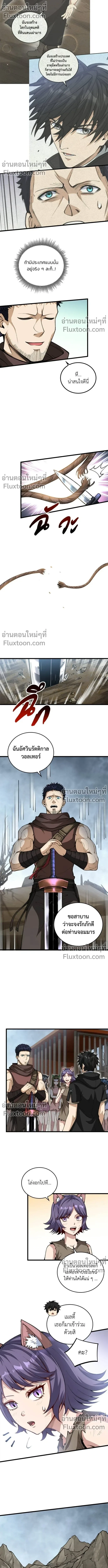 The Hated Black Mage Returns การแก้แค้นของจอมเวทย์ดำผู้หวนคืน ตอนที่ 22 หน้า 5