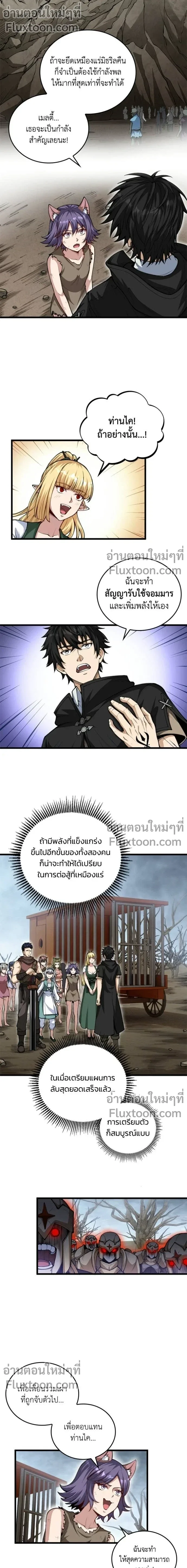 The Hated Black Mage Returns การแก้แค้นของจอมเวทย์ดำผู้หวนคืน ตอนที่ 22 หน้า 6
