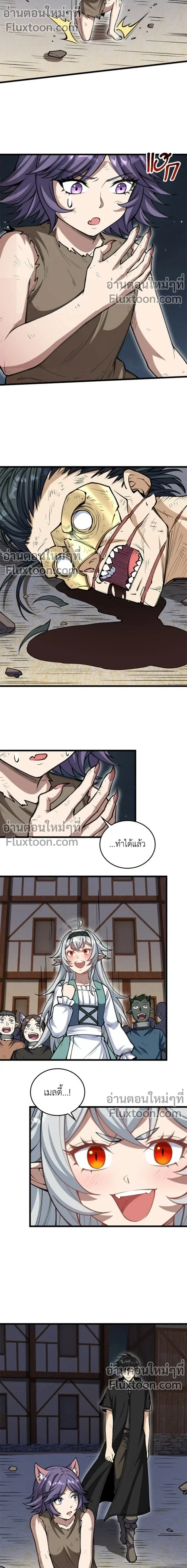 The Hated Black Mage Returns การแก้แค้นของจอมเวทย์ดำผู้หวนคืน ตอนที่ 23 หน้า 12