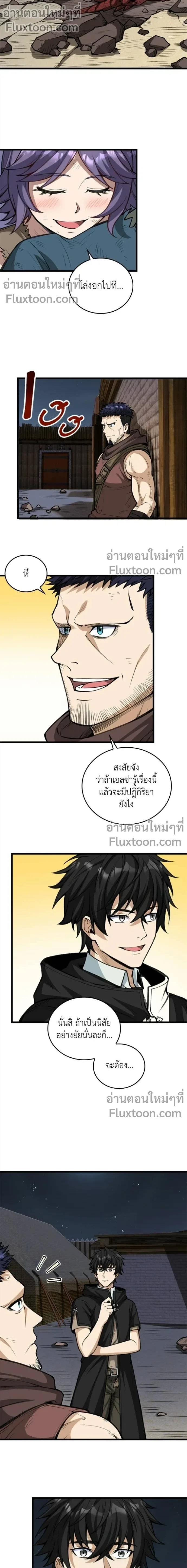 The Hated Black Mage Returns การแก้แค้นของจอมเวทย์ดำผู้หวนคืน ตอนที่ 23 หน้า 14