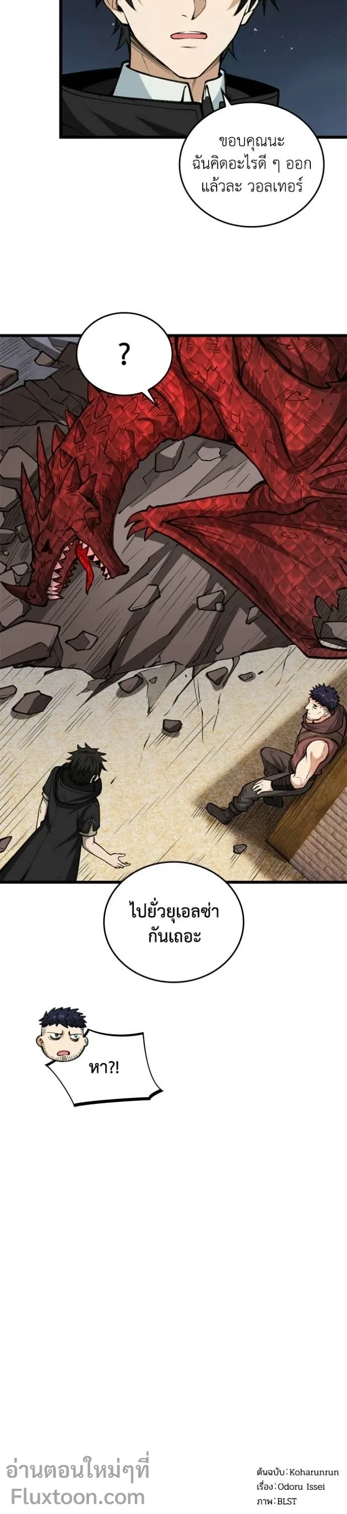 The Hated Black Mage Returns การแก้แค้นของจอมเวทย์ดำผู้หวนคืน ตอนที่ 23 หน้า 15