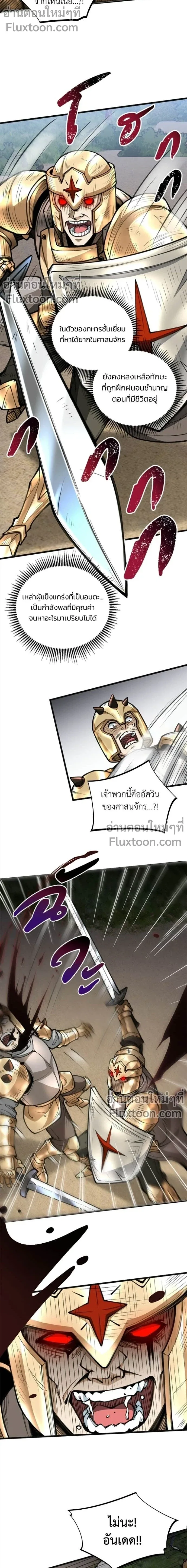 The Hated Black Mage Returns การแก้แค้นของจอมเวทย์ดำผู้หวนคืน ตอนที่ 23 หน้า 2