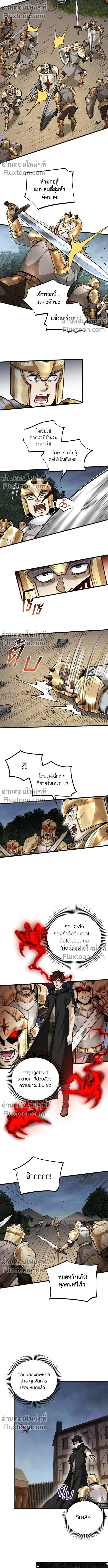 The Hated Black Mage Returns การแก้แค้นของจอมเวทย์ดำผู้หวนคืน ตอนที่ 23 หน้า 3