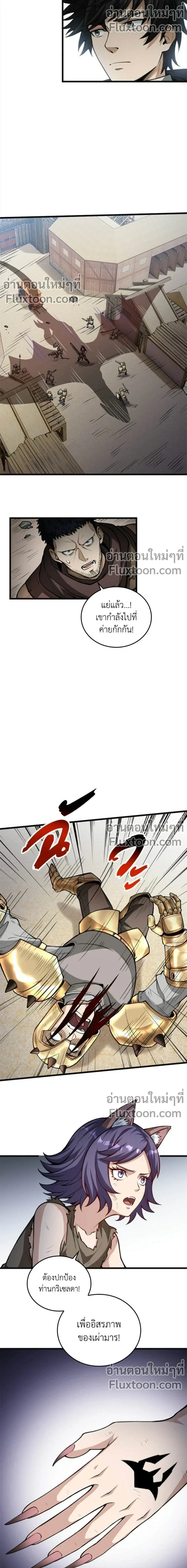 The Hated Black Mage Returns การแก้แค้นของจอมเวทย์ดำผู้หวนคืน ตอนที่ 23 หน้า 4