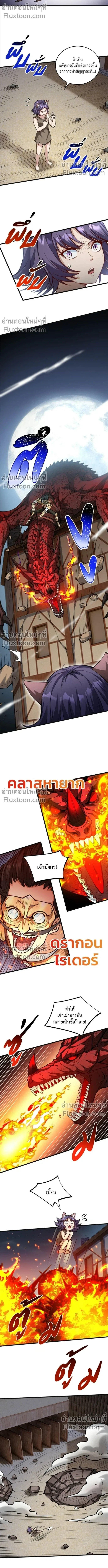 The Hated Black Mage Returns การแก้แค้นของจอมเวทย์ดำผู้หวนคืน ตอนที่ 23 หน้า 5