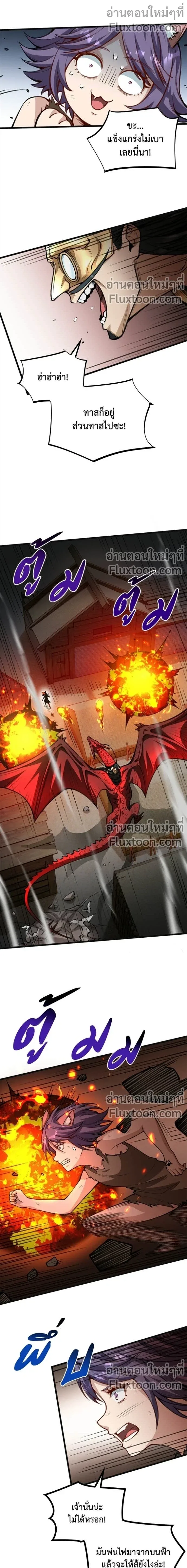 The Hated Black Mage Returns การแก้แค้นของจอมเวทย์ดำผู้หวนคืน ตอนที่ 23 หน้า 6