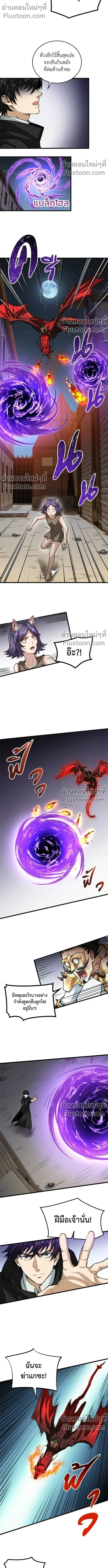 The Hated Black Mage Returns การแก้แค้นของจอมเวทย์ดำผู้หวนคืน ตอนที่ 23 หน้า 7