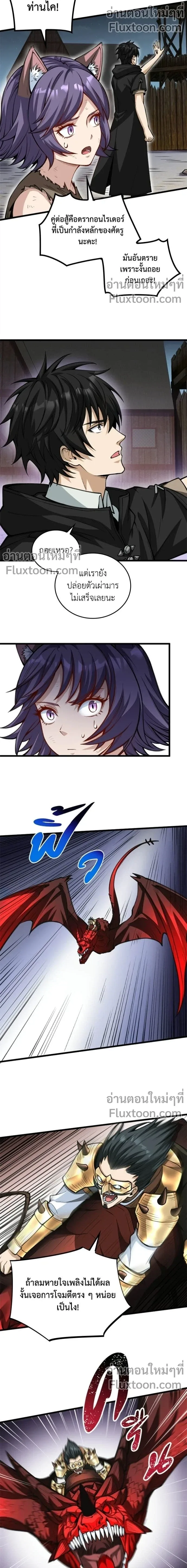 The Hated Black Mage Returns การแก้แค้นของจอมเวทย์ดำผู้หวนคืน ตอนที่ 23 หน้า 8