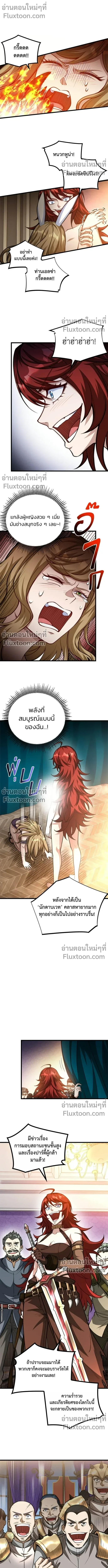 The Hated Black Mage Returns การแก้แค้นของจอมเวทย์ดำผู้หวนคืน ตอนที่ 24 หน้า 3