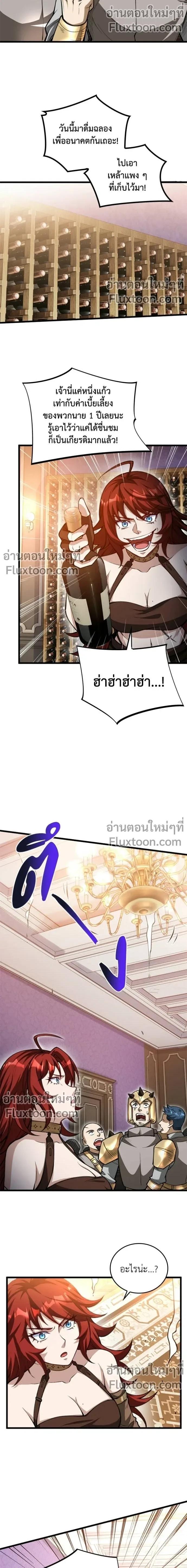 The Hated Black Mage Returns การแก้แค้นของจอมเวทย์ดำผู้หวนคืน ตอนที่ 24 หน้า 4