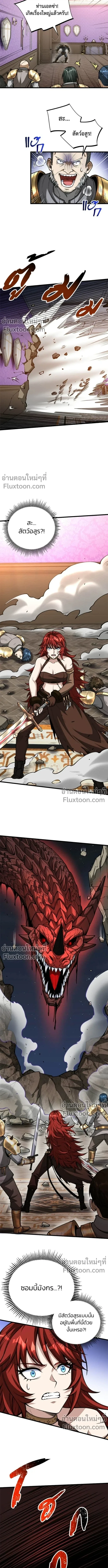 The Hated Black Mage Returns การแก้แค้นของจอมเวทย์ดำผู้หวนคืน ตอนที่ 24 หน้า 5