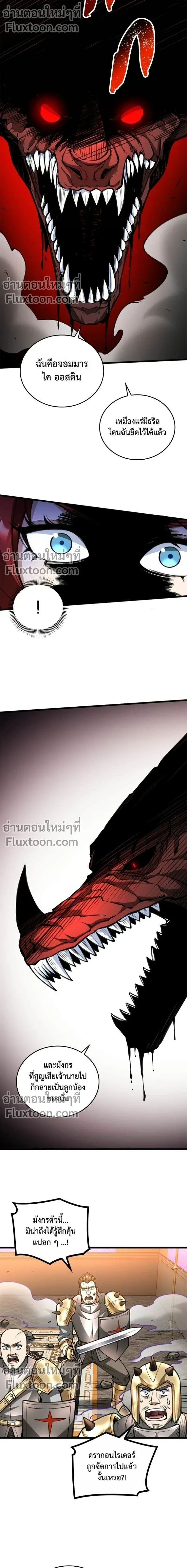 The Hated Black Mage Returns การแก้แค้นของจอมเวทย์ดำผู้หวนคืน ตอนที่ 24 หน้า 6