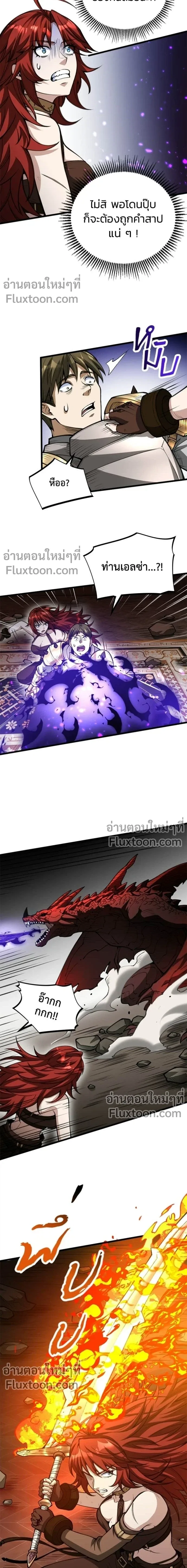 The Hated Black Mage Returns การแก้แค้นของจอมเวทย์ดำผู้หวนคืน ตอนที่ 24 หน้า 8