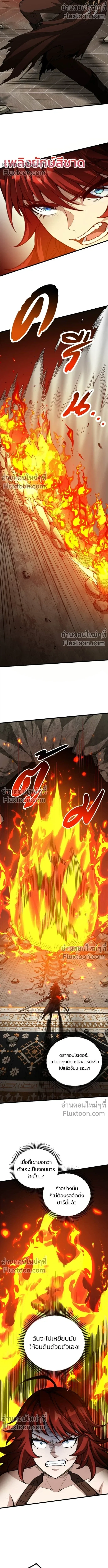 The Hated Black Mage Returns การแก้แค้นของจอมเวทย์ดำผู้หวนคืน ตอนที่ 24 หน้า 9