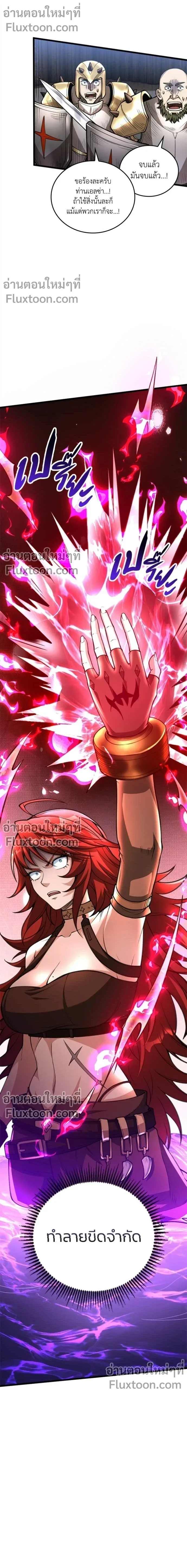 The Hated Black Mage Returns การแก้แค้นของจอมเวทย์ดำผู้หวนคืน ตอนที่ 25 หน้า 12