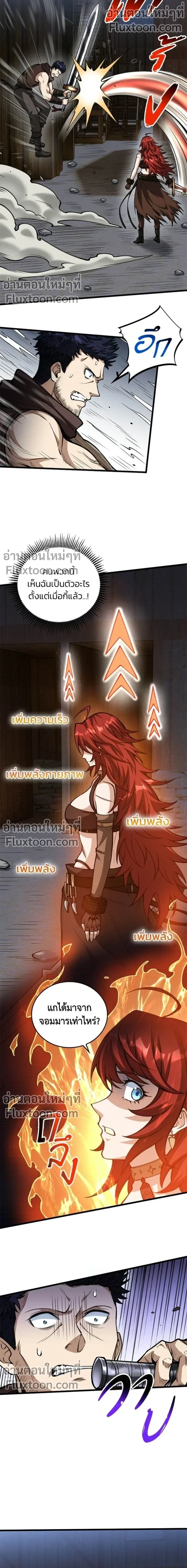The Hated Black Mage Returns การแก้แค้นของจอมเวทย์ดำผู้หวนคืน ตอนที่ 25 หน้า 4