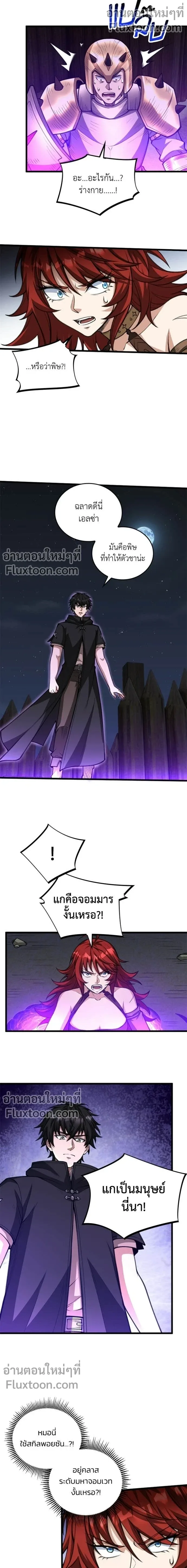 The Hated Black Mage Returns การแก้แค้นของจอมเวทย์ดำผู้หวนคืน ตอนที่ 25 หน้า 8