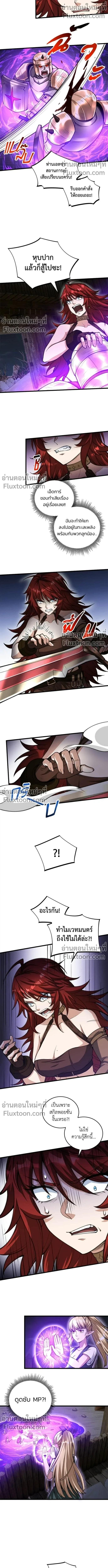 The Hated Black Mage Returns การแก้แค้นของจอมเวทย์ดำผู้หวนคืน ตอนที่ 25 หน้า 9